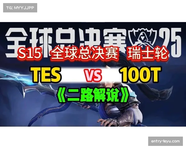 LPL强势崛起！TES AL双双晋级S15瑞士轮第二日 BLG重回巅峰状态